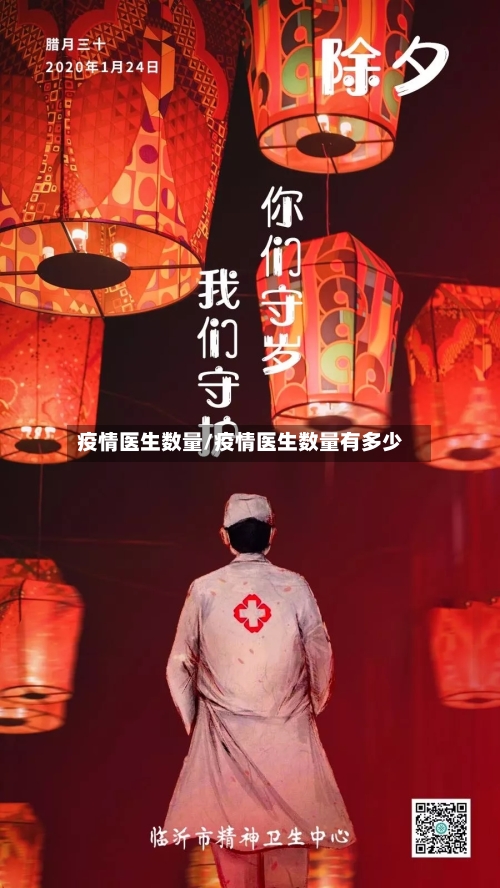 疫情医生数量/疫情医生数量有多少-第2张图片