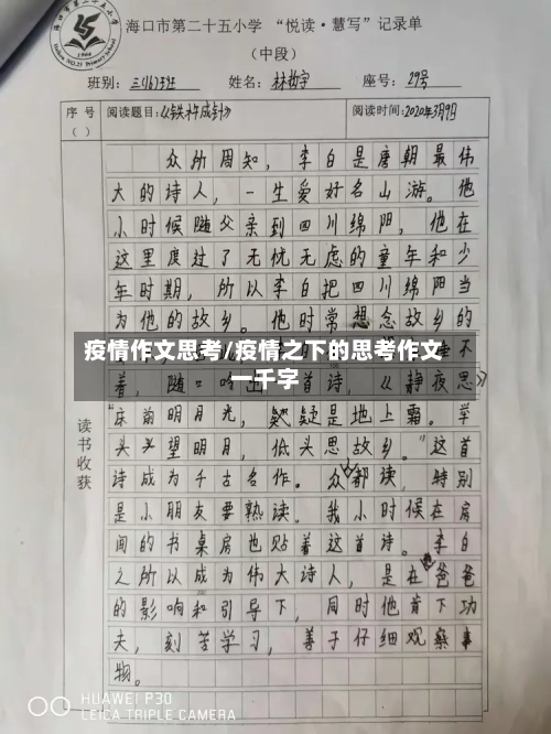 疫情作文思考/疫情之下的思考作文一千字