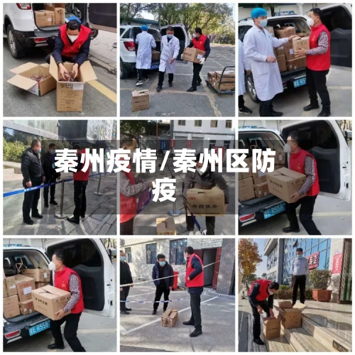 秦州疫情/秦州区防疫