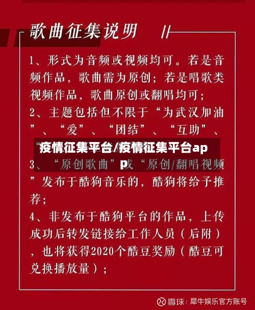 疫情征集平台/疫情征集平台app-第3张图片