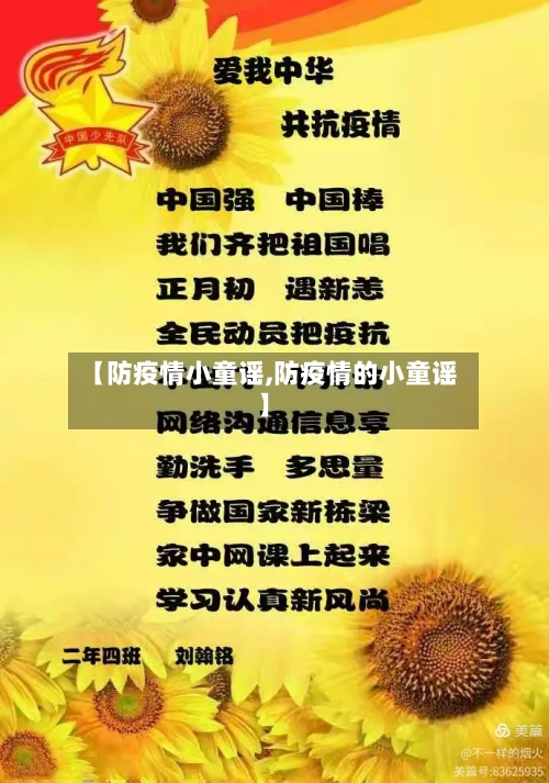 【防疫情小童谣,防疫情的小童谣】-第2张图片