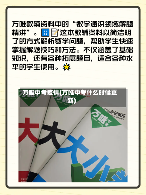 万唯中考疫情(万唯中考什么时候更新)-第2张图片