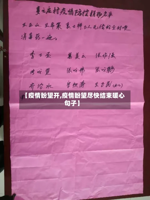 【疫情盼望开,疫情盼望尽快结束暖心句子】-第3张图片