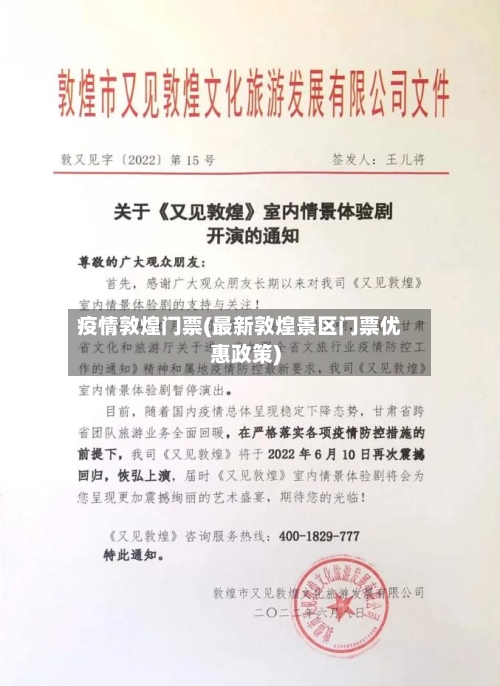 疫情敦煌门票(最新敦煌景区门票优惠政策)