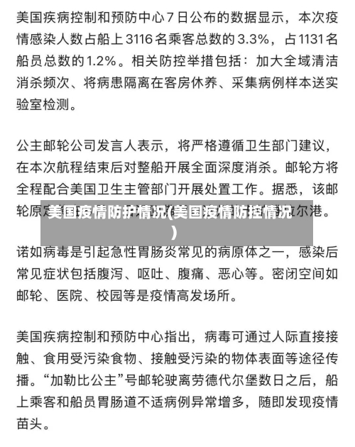 美国疫情防护情况(美国疫情防控情况)-第3张图片