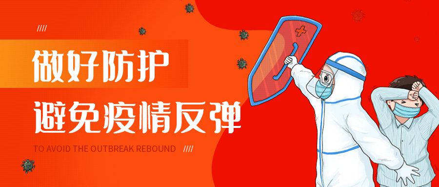 疫情纪律管理(疫情防控工作纪律要求的通知)-第2张图片