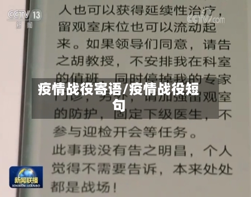 疫情战役寄语/疫情战役短句-第2张图片