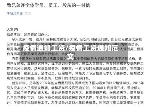 疫情通知工资/疫情工资通知范文