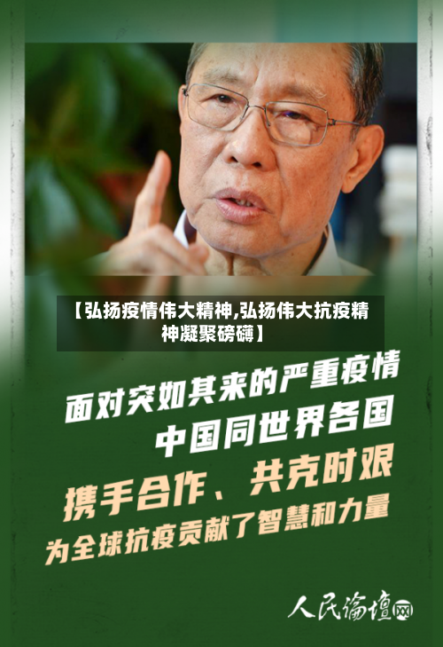 【弘扬疫情伟大精神,弘扬伟大抗疫精神凝聚磅礴】-第2张图片