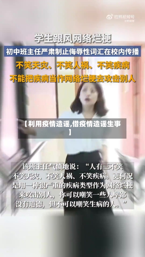 【利用疫情造谣,借疫情造谣生事】-第2张图片