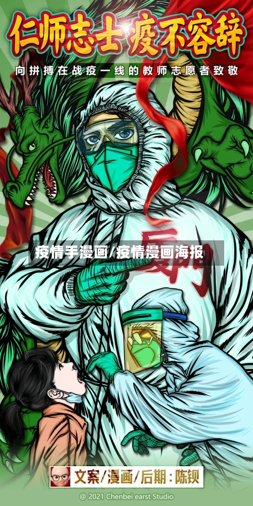 疫情手漫画/疫情漫画海报