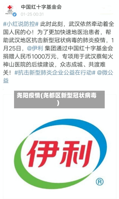 尧阳疫情(尧都区新型冠状病毒)