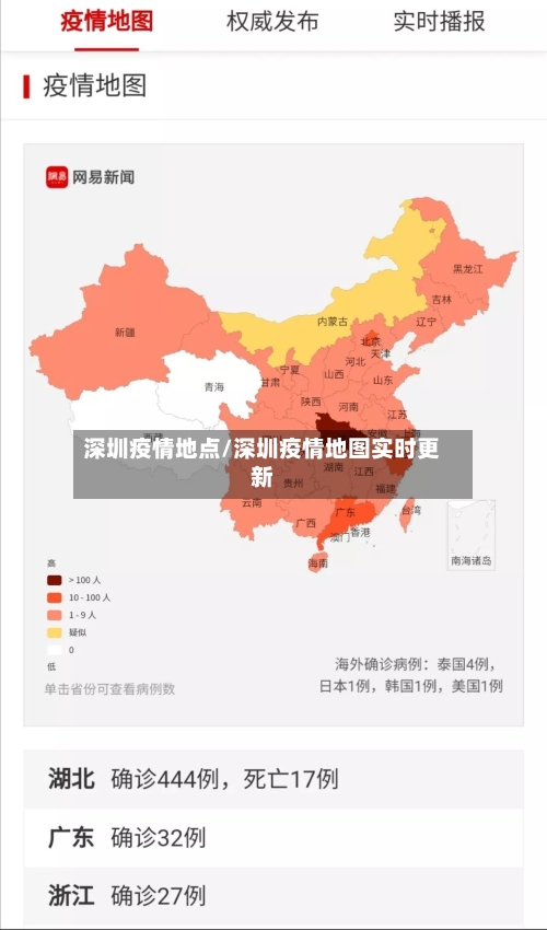 深圳疫情地点/深圳疫情地图实时更新-第3张图片