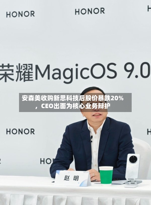 安森美收购新思科技后股价暴跌20%，CEO出面为核心业务辩护-第2张图片