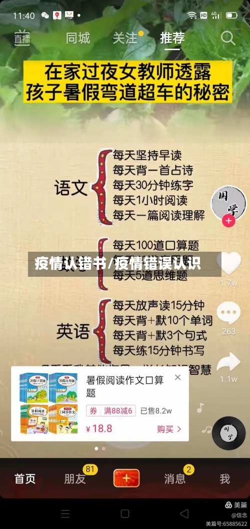 疫情认错书/疫情错误认识-第2张图片