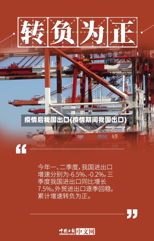 疫情后我国出口(疫情期间我国出口)-第2张图片