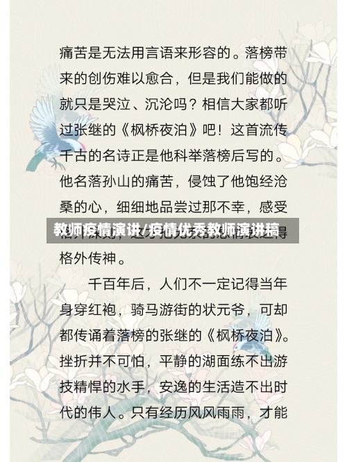 教师疫情演讲/疫情优秀教师演讲稿
