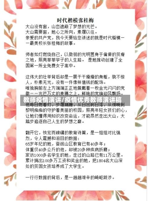 教师疫情演讲/疫情优秀教师演讲稿-第2张图片
