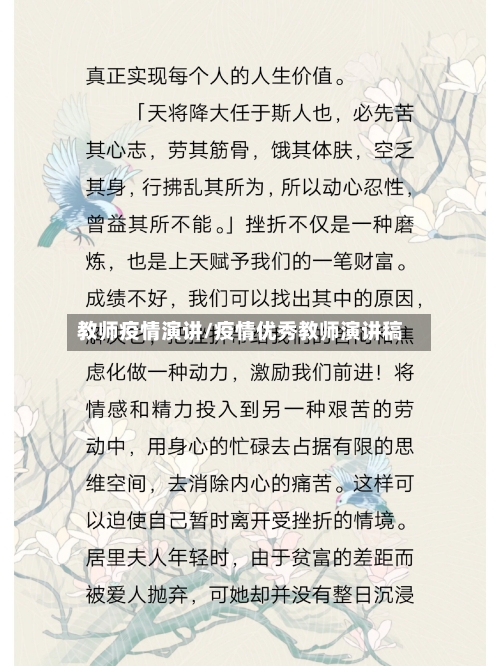 教师疫情演讲/疫情优秀教师演讲稿-第3张图片