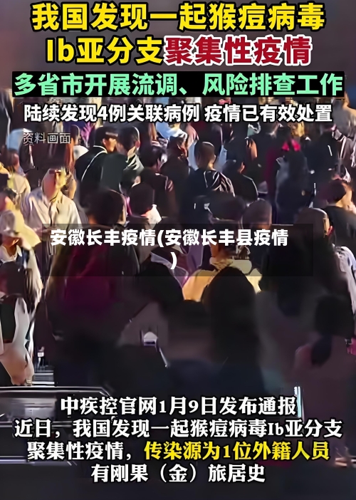 安徽长丰疫情(安徽长丰县疫情)-第2张图片
