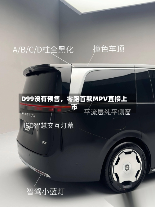 D99没有预售，零跑首款MPV直接上市-第2张图片