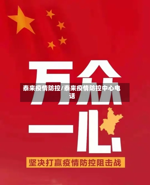 泰来疫情防控/泰来疫情防控中心电话-第2张图片
