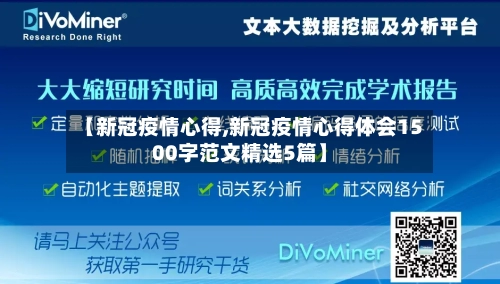 【新冠疫情心得,新冠疫情心得体会1500字范文精选5篇】-第3张图片